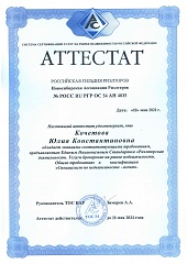 Кочетова